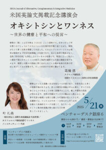 <span class="title">講演会へご参加くださった皆様からのご感想｜米国英論文掲載記念講演会　オキシトシン・ワンネス ～世界の健康と平和への提言～</span>