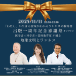 11/11(火)『「わたし」が生きる意味がわかる ワンネスの教科書』出版1周年記念感謝祭